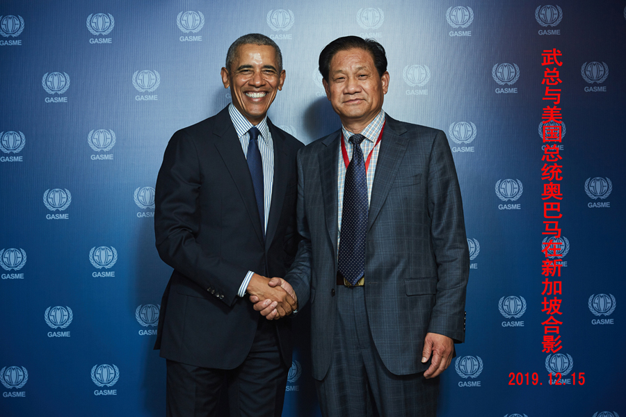 2019年12月15日武總與美國總統奧巴馬在新加坡合影